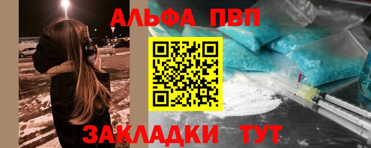 A-PVP VHQ Электрогорск