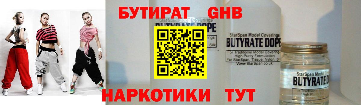 Бутират оксибутират Электрогорск