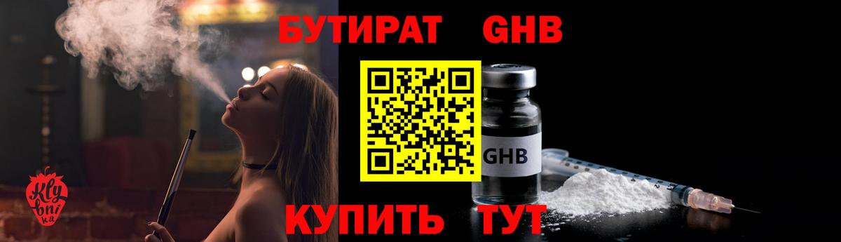 БУТИРАТ  БУТИРАТ BDO 33%  Вход с VPN  Электрогорск 
