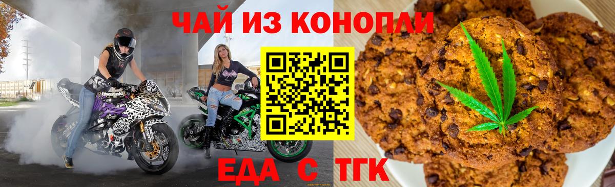 Электрогорск  Cannafood конопля  Вход с VPN 