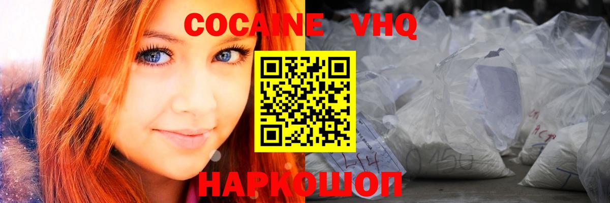 Кокаин  Cocaine 98%  Электрогорск  Вход с VPN  COCAIN Columbia 