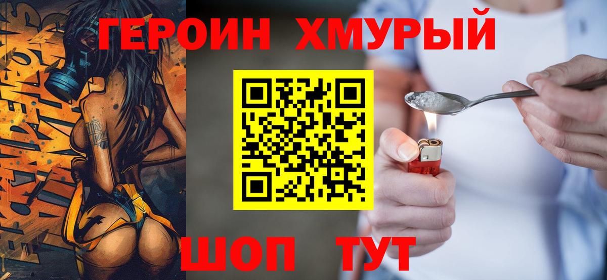 Электрогорск  Героин  Вход с VPN  ГЕРОИН герыч 