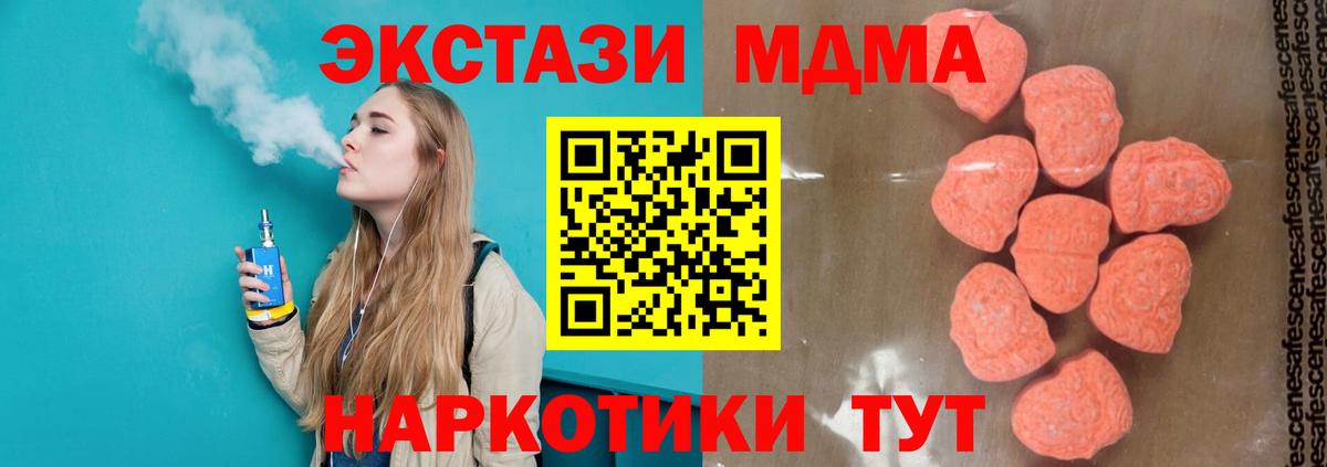МДМА VHQ  Вход с VPN  MDMA кристаллы  MDMA  Электрогорск 
