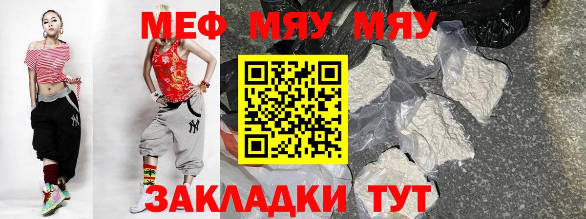 Меф мяу мяу  Электрогорск