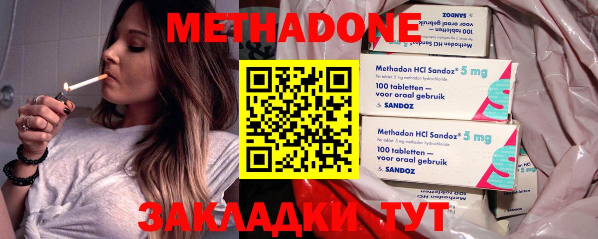 МЕТАДОН VHQ Электрогорск